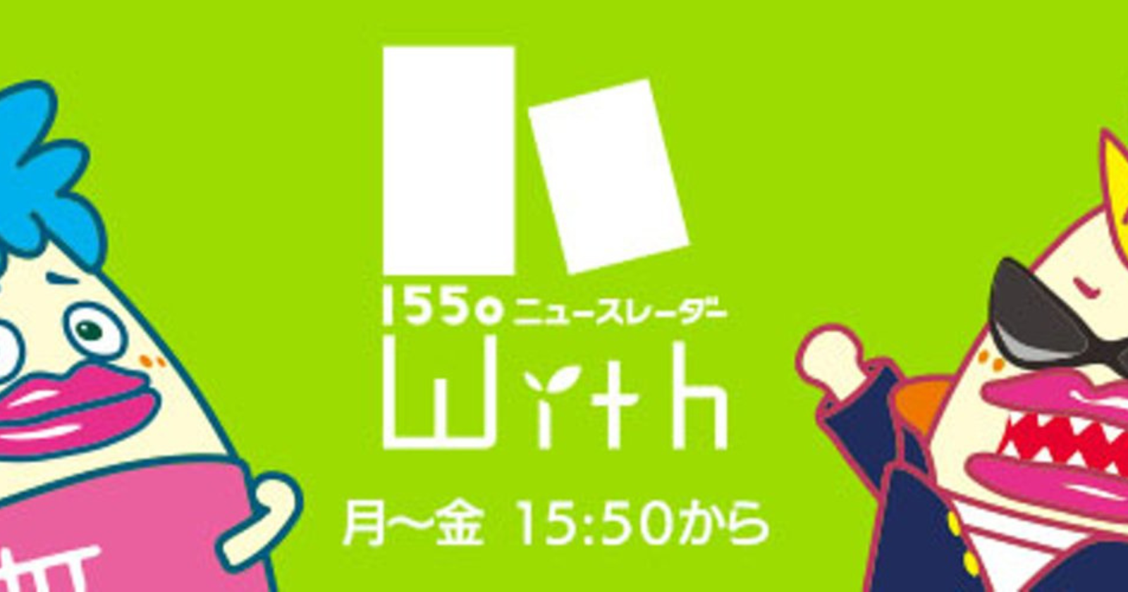 RAB青森放送「1550ニュースレーダーWith」でNOPPO to COFFEEが紹介され 